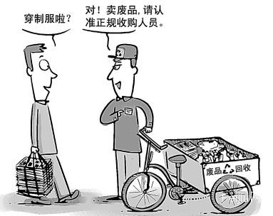 南京：近千家废品回收点将成“正规军”