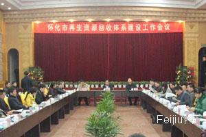 湖南怀化：建设再生资源回收体系