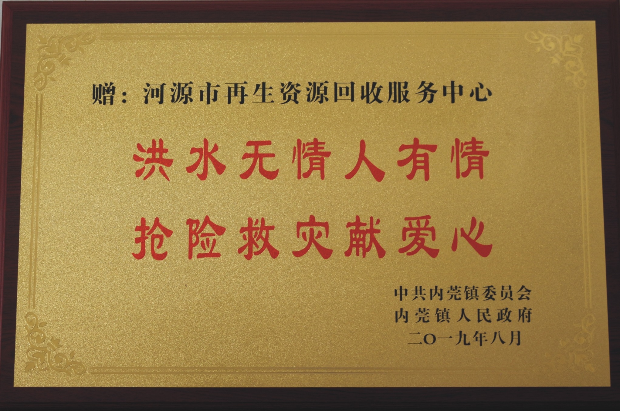 200611内莞赠服务中心.JPG