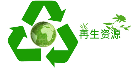 再生资源回收产业已进入加码攻坚期