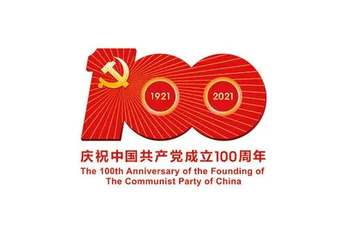 热烈庆祝建党100周年图片.jpg